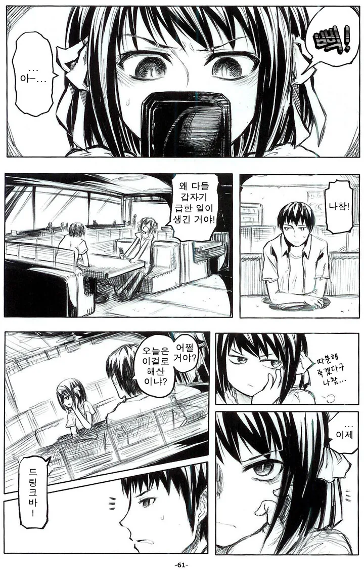 여고생이 카페에서 투정 부리는.manga