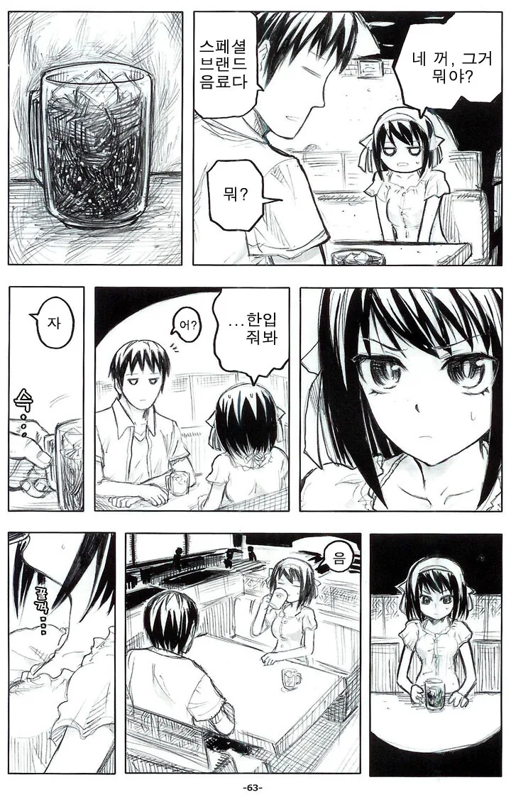 여고생이 카페에서 투정 부리는.manga - 이미지 3