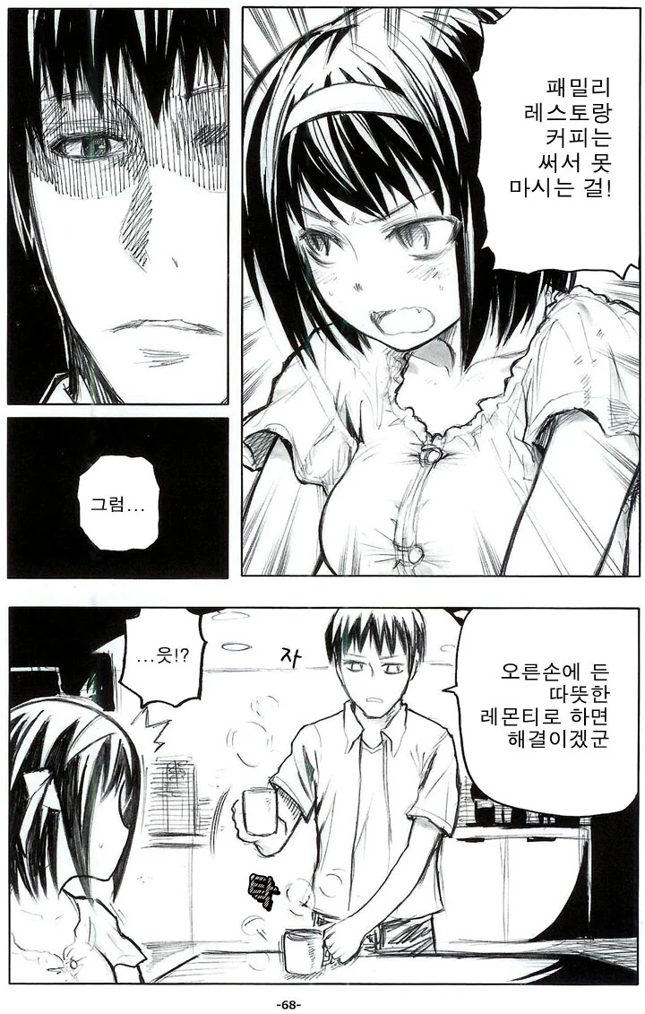 여고생이 카페에서 투정 부리는.manga - 이미지 8