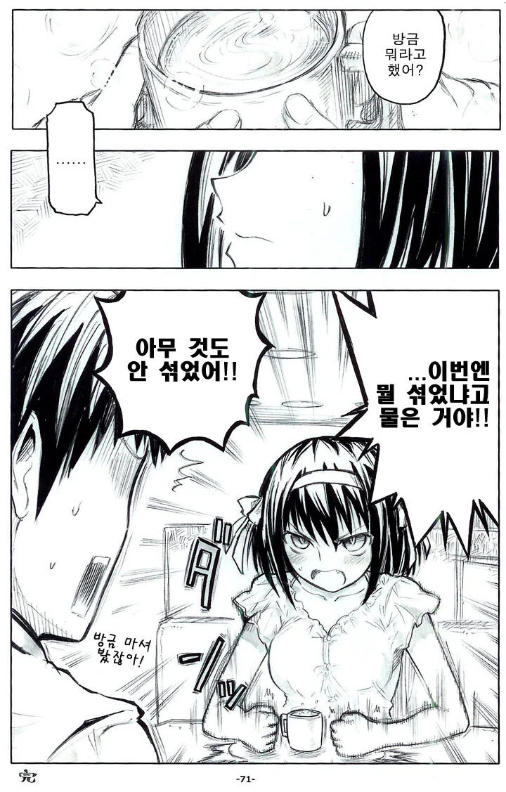 여고생이 카페에서 투정 부리는.manga - 이미지 11