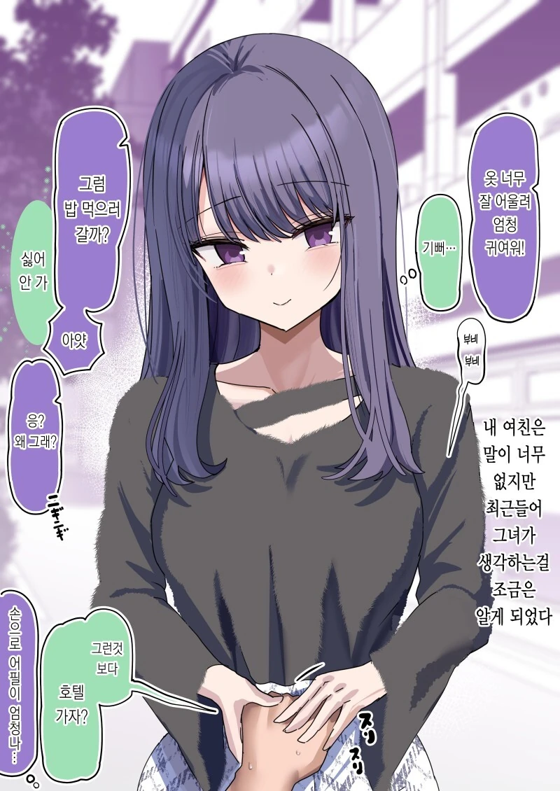 손으로 적극 어필하는 여자친구 만화