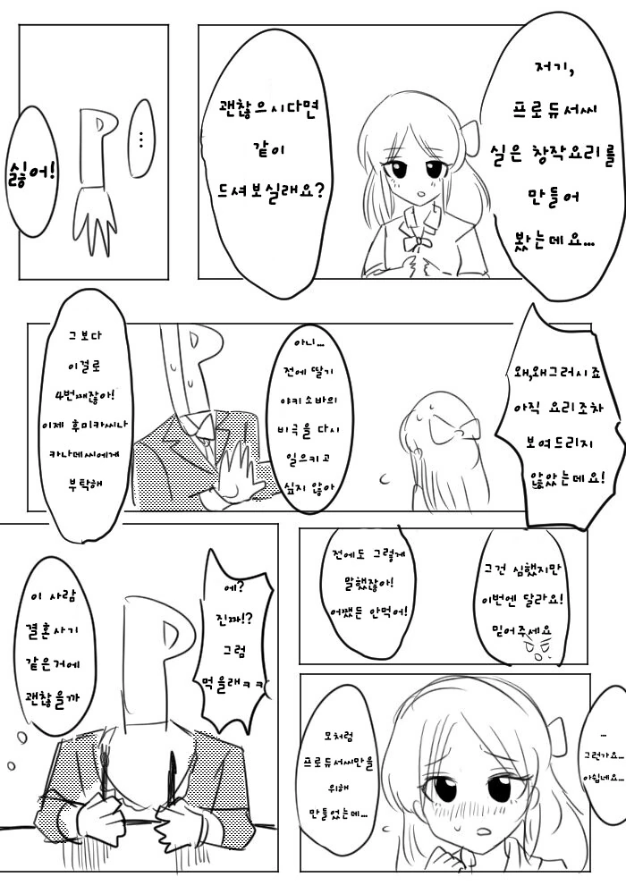 @) 아리스의 창작요리와 프로듀서 만화