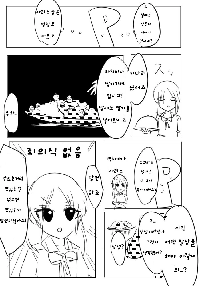 @) 아리스의 창작요리와 프로듀서 만화 - 이미지 2