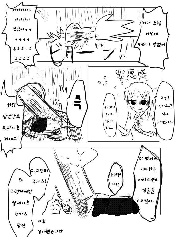 @) 아리스의 창작요리와 프로듀서 만화 - 이미지 4