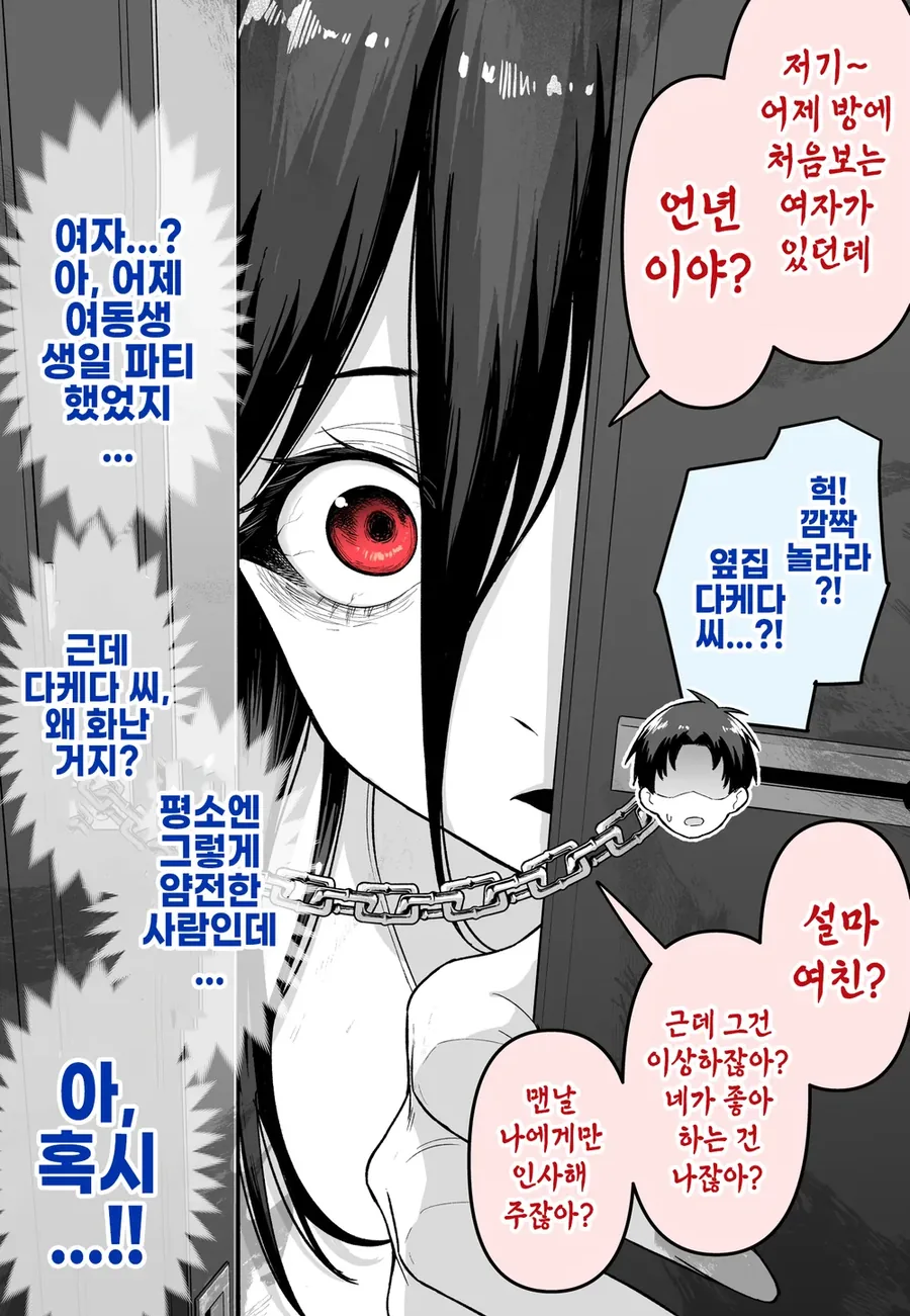 둔감남 스토킹하는 스토커 만화