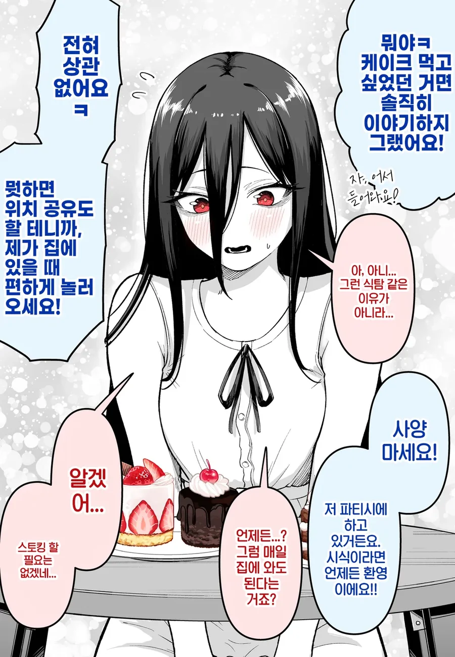 둔감남 스토킹하는 스토커 만화 - 이미지 2