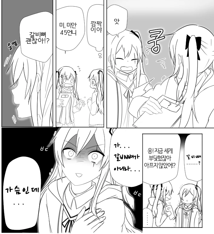 소녀전선) 사오랑 부딪힌 움뀨.manhwa