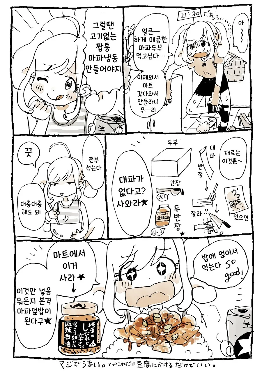 @)요리하는법 알려주는 슈가슈가밍 - 이미지 2