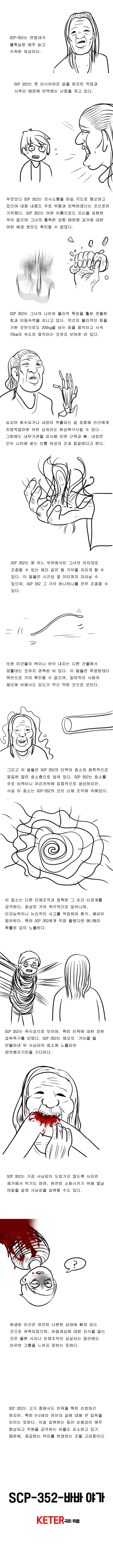 [SCP 재단 만화] SCP-352 : 바바 야가