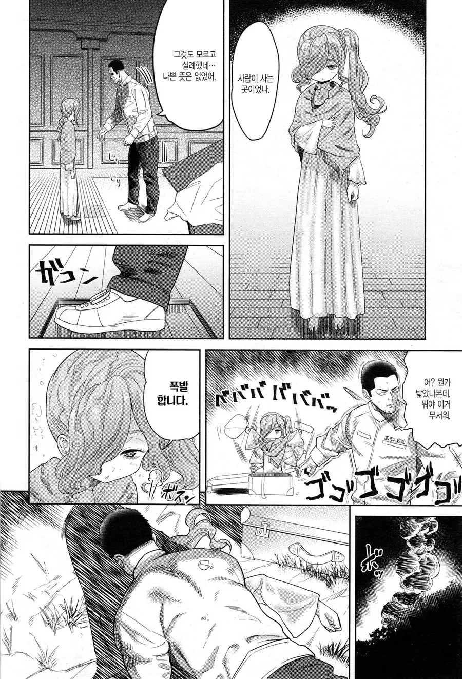 세상물정 모르는 좀비소녀와 동거하는 manga - 이미지 2