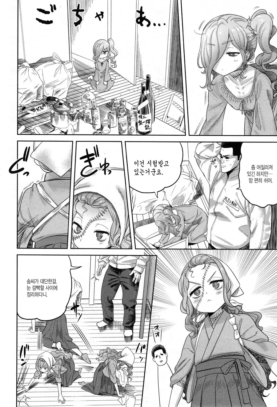 세상물정 모르는 좀비소녀와 동거하는 manga - 이미지 4