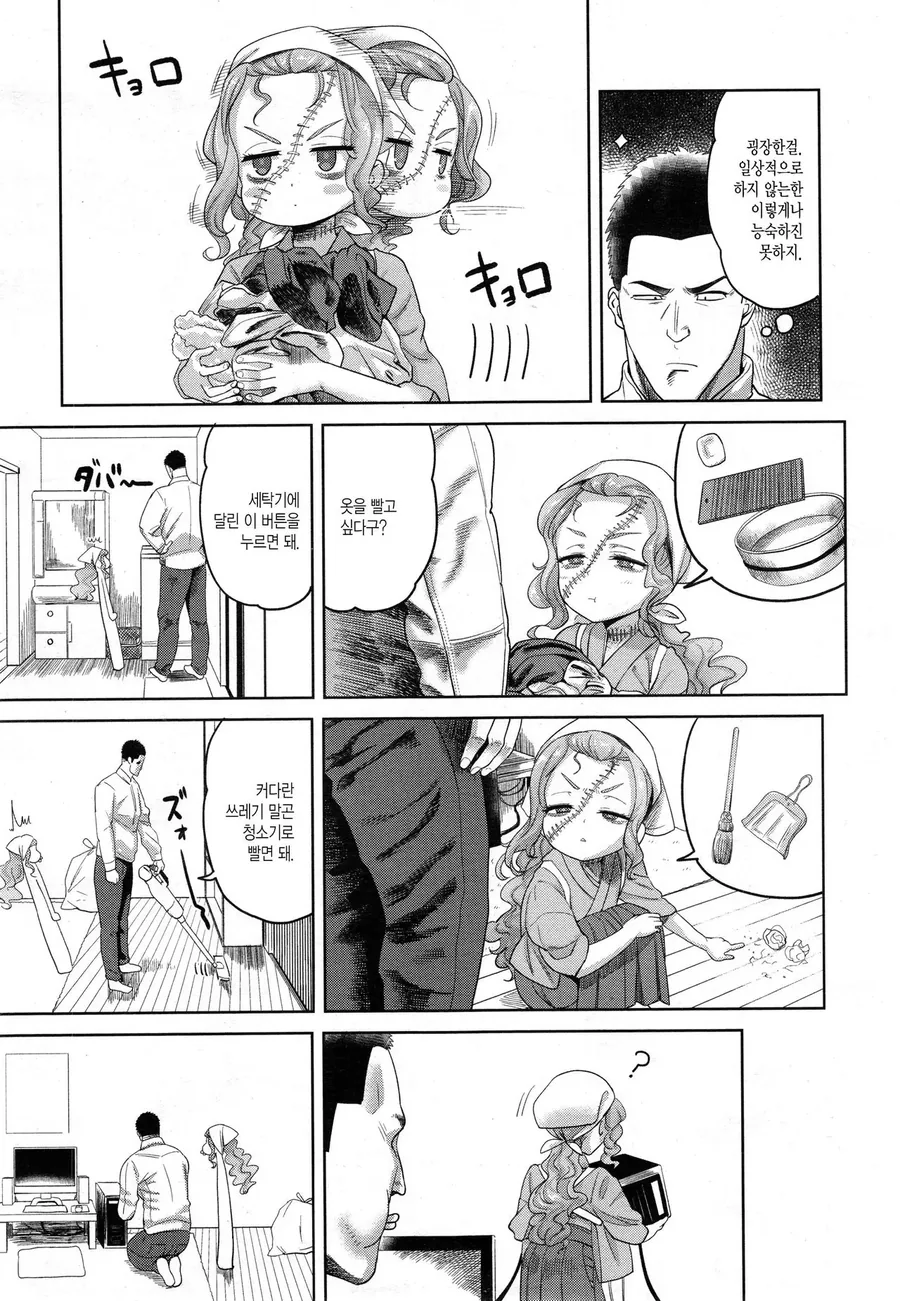 세상물정 모르는 좀비소녀와 동거하는 manga - 이미지 5