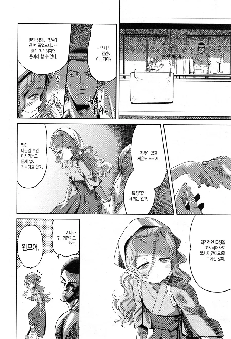세상물정 모르는 좀비소녀와 동거하는 manga - 이미지 6