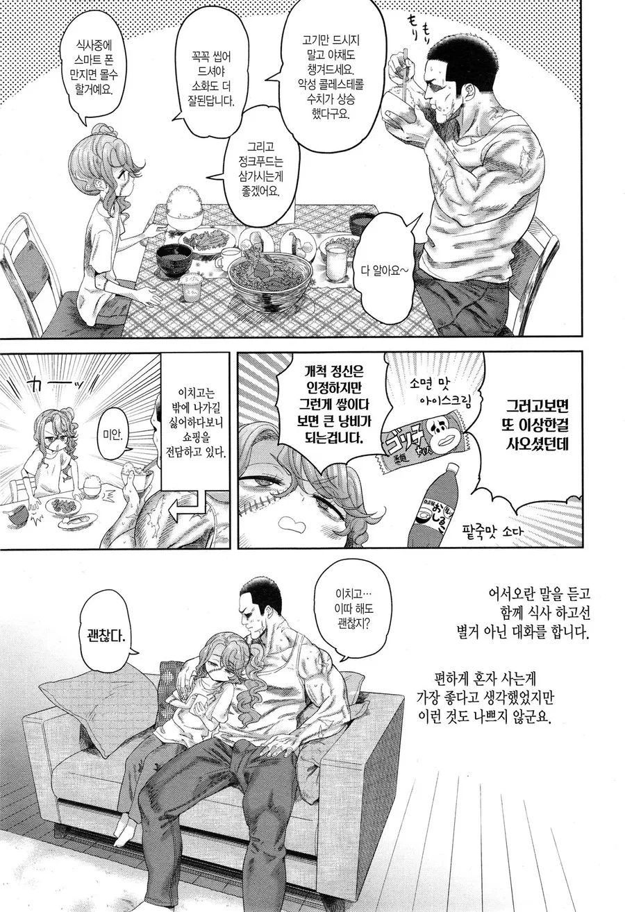 세상물정 모르는 좀비소녀와 동거하는 manga - 이미지 7