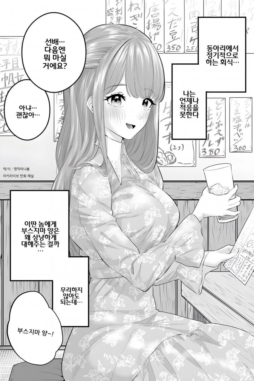 표정과 말만으로 남친 뷰릇뷰릇 시킬 수 있는 여자 만화