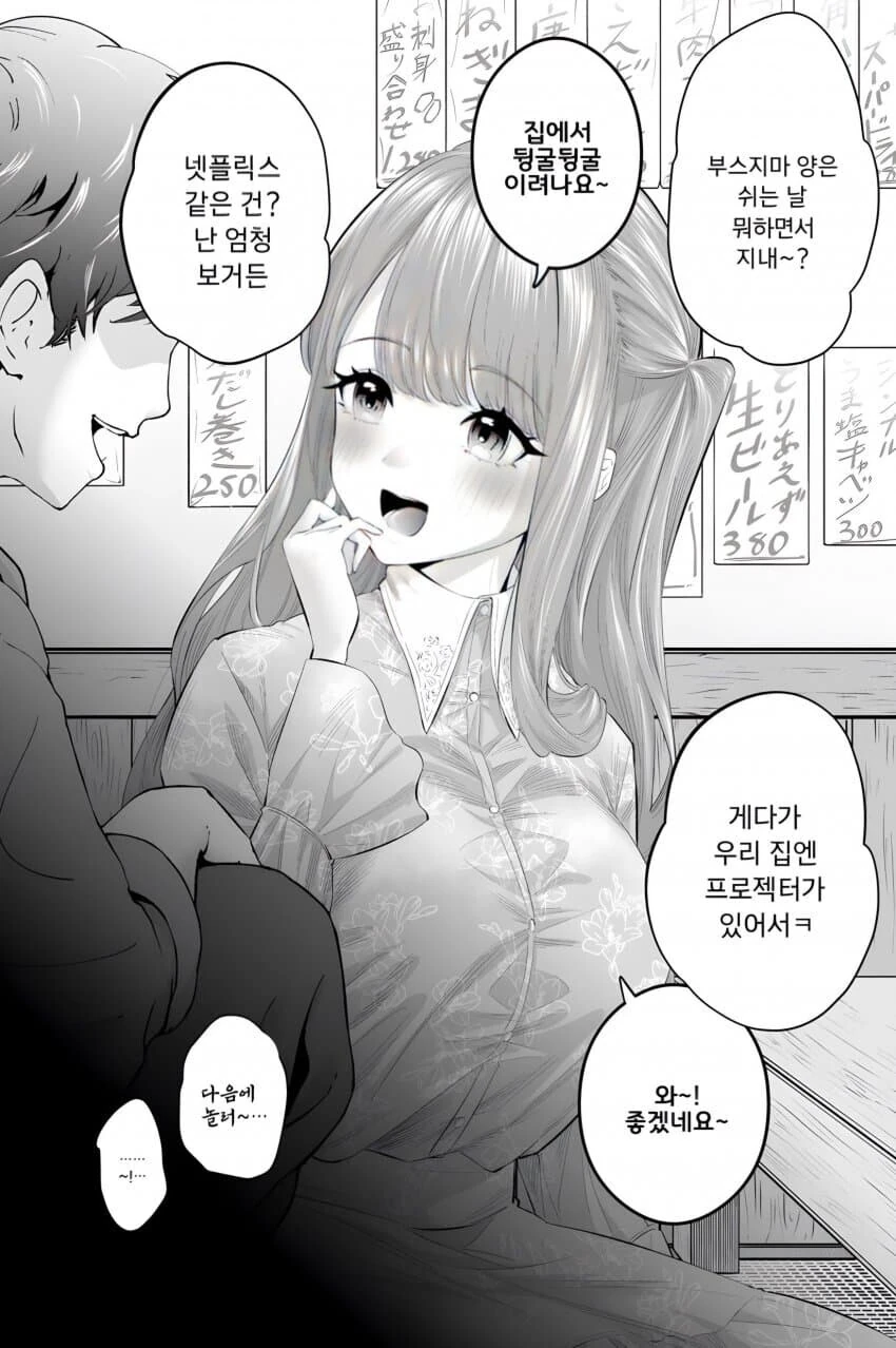 표정과 말만으로 남친 뷰릇뷰릇 시킬 수 있는 여자 만화 - 이미지 2