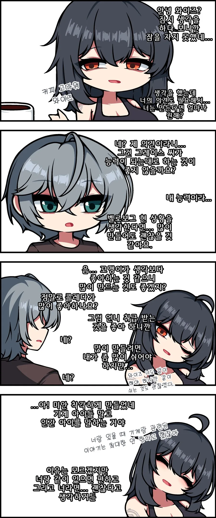 젠레스)그레이스 만화.manhwa