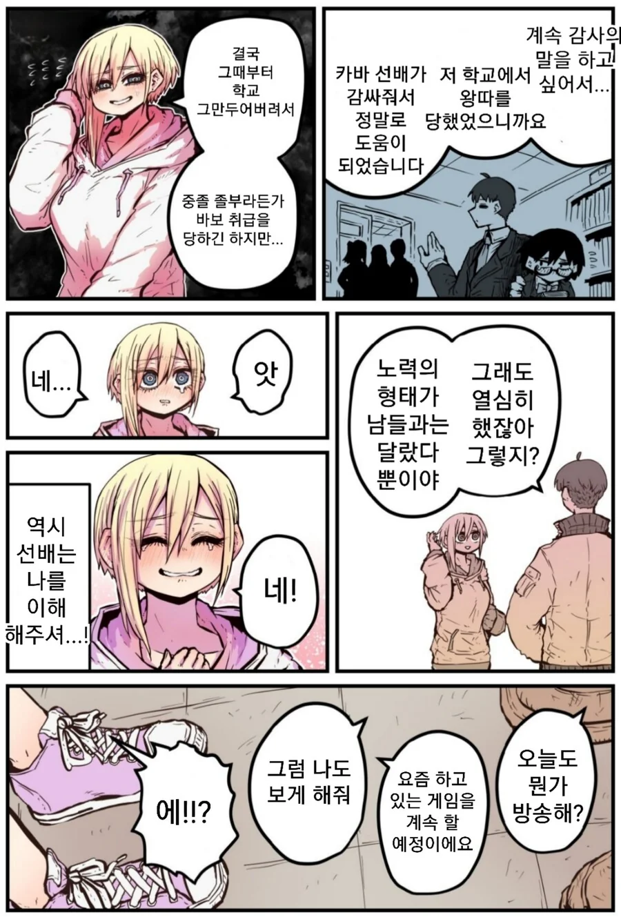 후배는 아싸였던 인플루언서.manhwa - 이미지 2