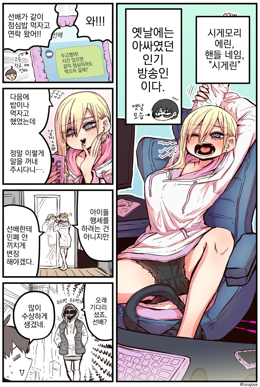 후배는 아싸였던 인플루언서.manhwa - 이미지 7