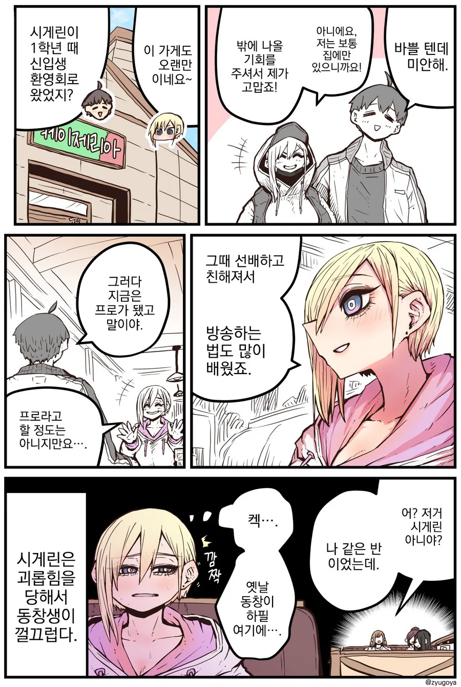 후배는 아싸였던 인플루언서.manhwa - 이미지 8