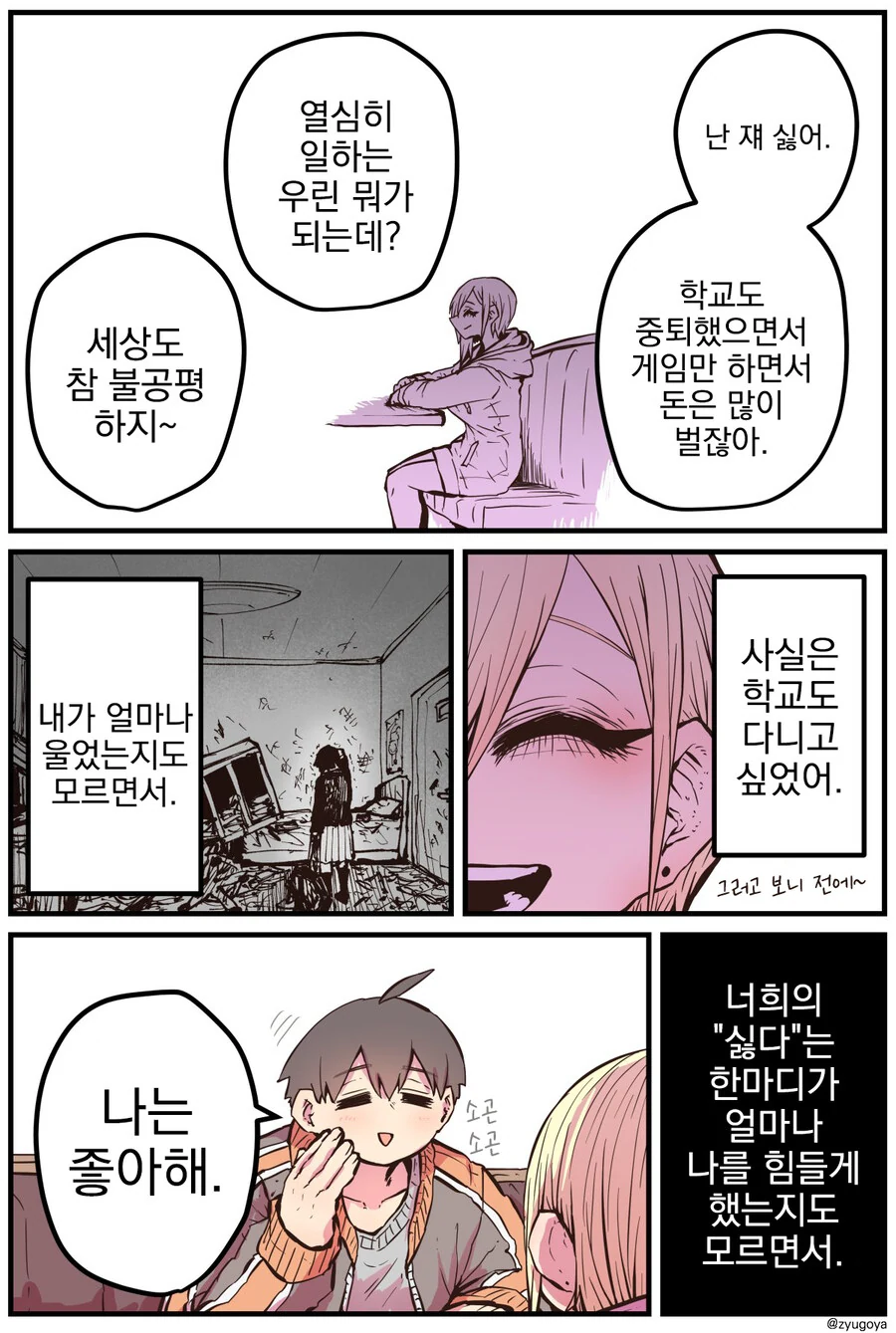 후배는 아싸였던 인플루언서.manhwa - 이미지 9