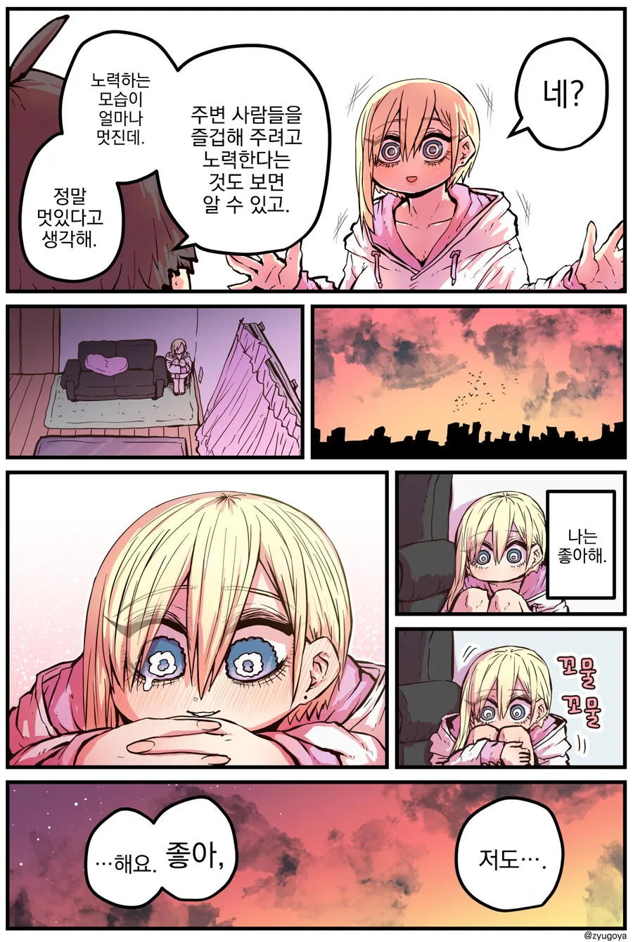 후배는 아싸였던 인플루언서.manhwa - 이미지 10