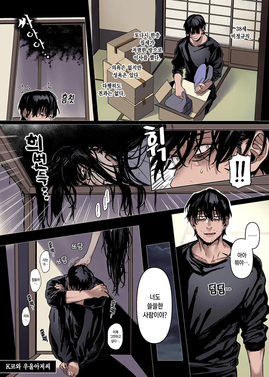 우울증 아저씨와 귀신 아줌마.manga