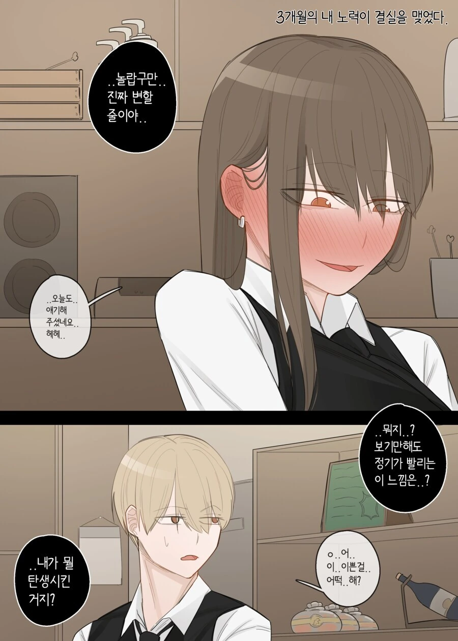 플러팅을 함부로 하면 안되는 이유.Manhwa - 이미지 4