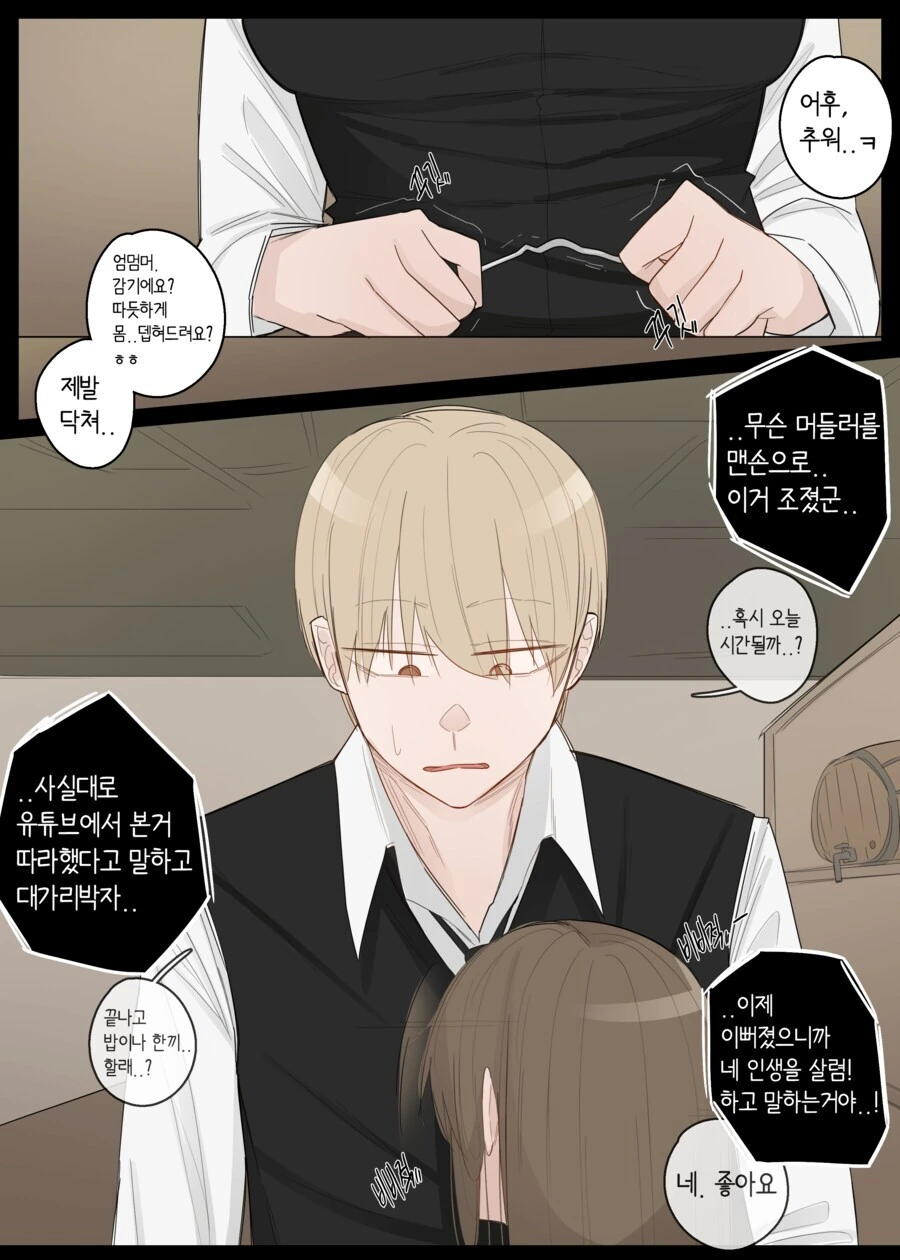 플러팅을 함부로 하면 안되는 이유.Manhwa - 이미지 6