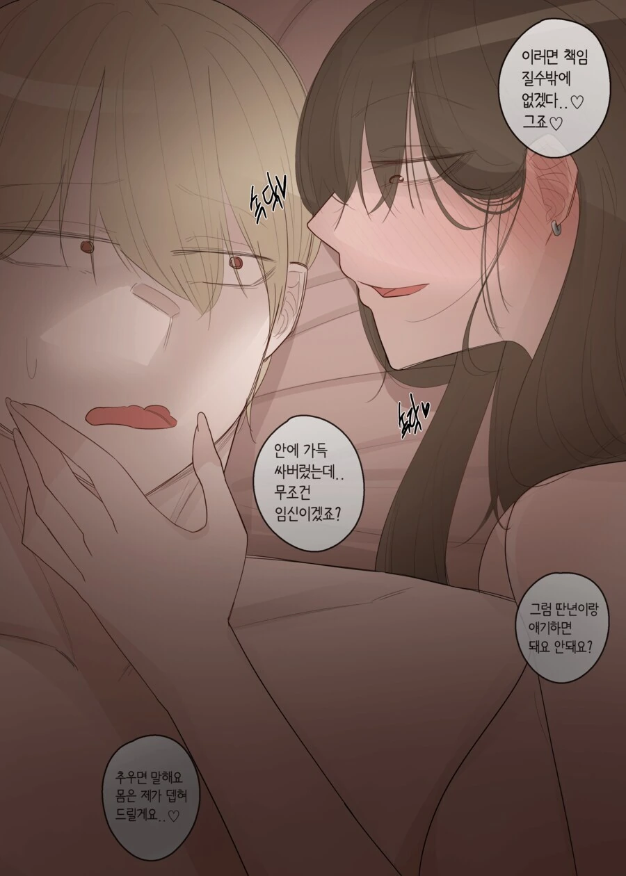 플러팅을 함부로 하면 안되는 이유.Manhwa - 이미지 8