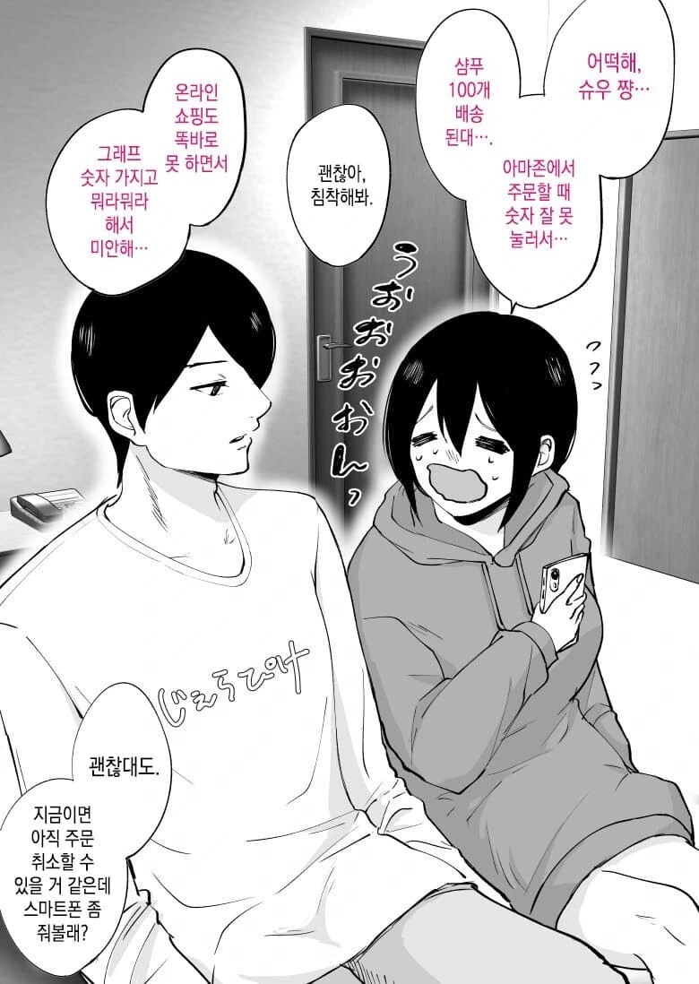 공과 사가 확실한 커플 manhwa - 이미지 4