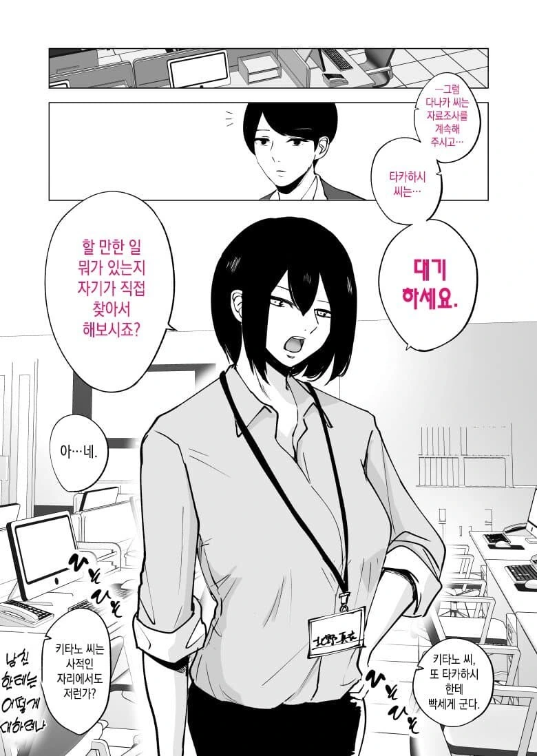 공과 사가 확실한 커플 manhwa - 이미지 5