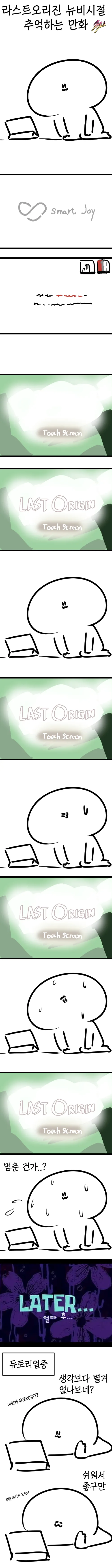 (라스트 오리진) 뉴비시절 추억하는 만화.