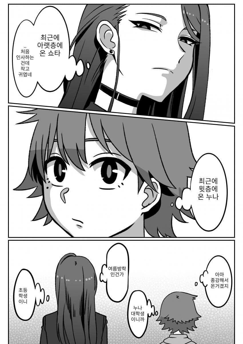 대학생 누나 - ㅅㅌ인 줄 알았던 동갑내기 학생들.manga - 이미지 3