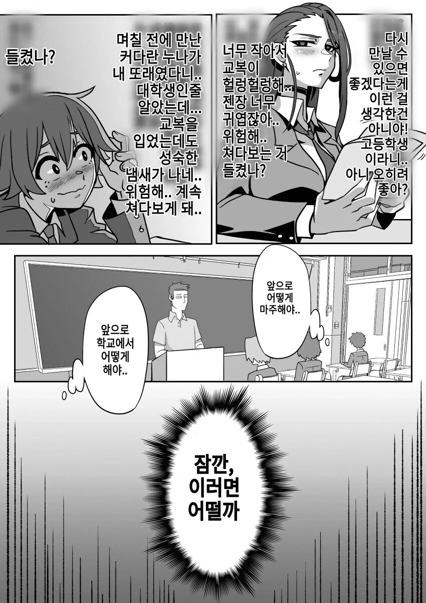 대학생 누나 - ㅅㅌ인 줄 알았던 동갑내기 학생들.manga - 이미지 9