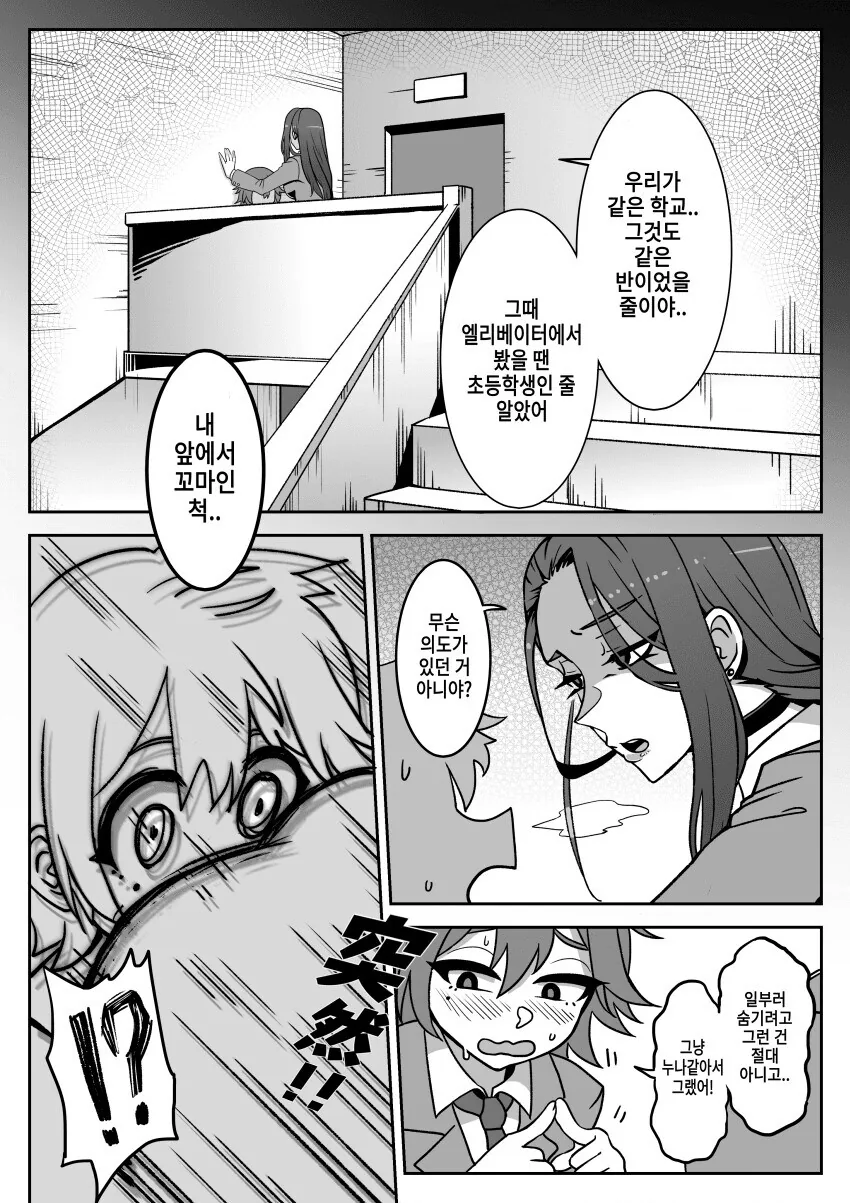 대학생 누나 - ㅅㅌ인 줄 알았던 동갑내기 학생들.manga - 이미지 10
