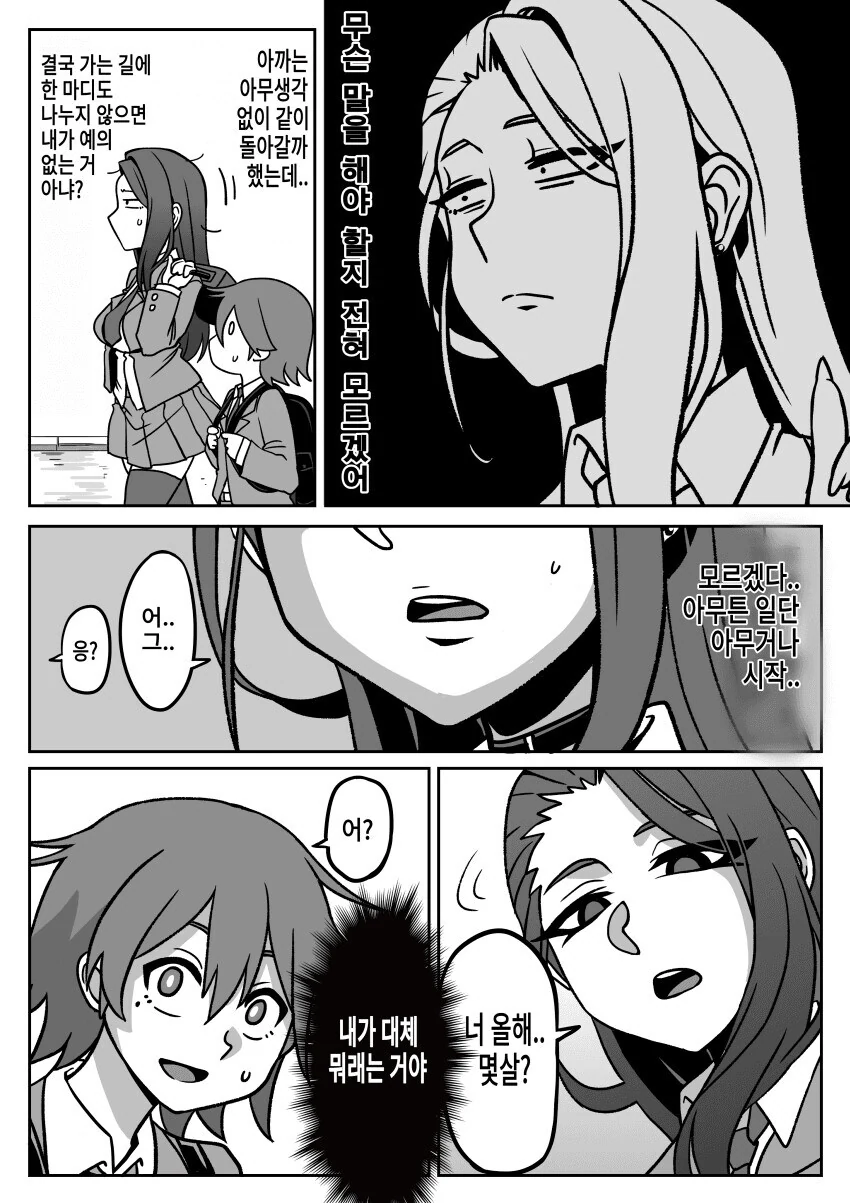 대학생 누나 - ㅅㅌ인 줄 알았던 동갑내기 학생들.manga - 이미지 15