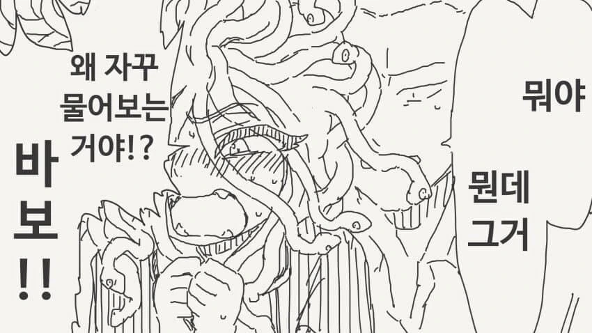 메두사와 작은 뱀.manhwa - 이미지 4