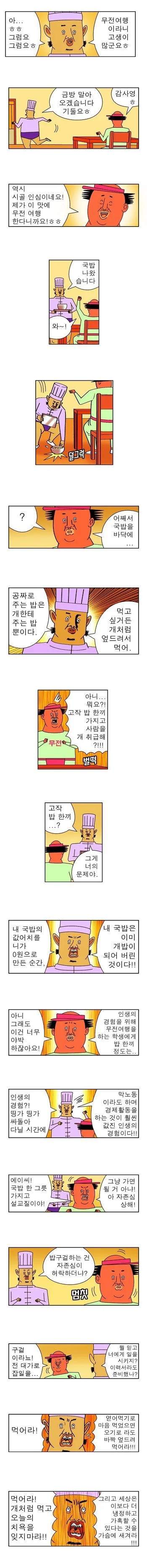 귀귀 레전드 일침 만화 무전여행 - 이미지 2