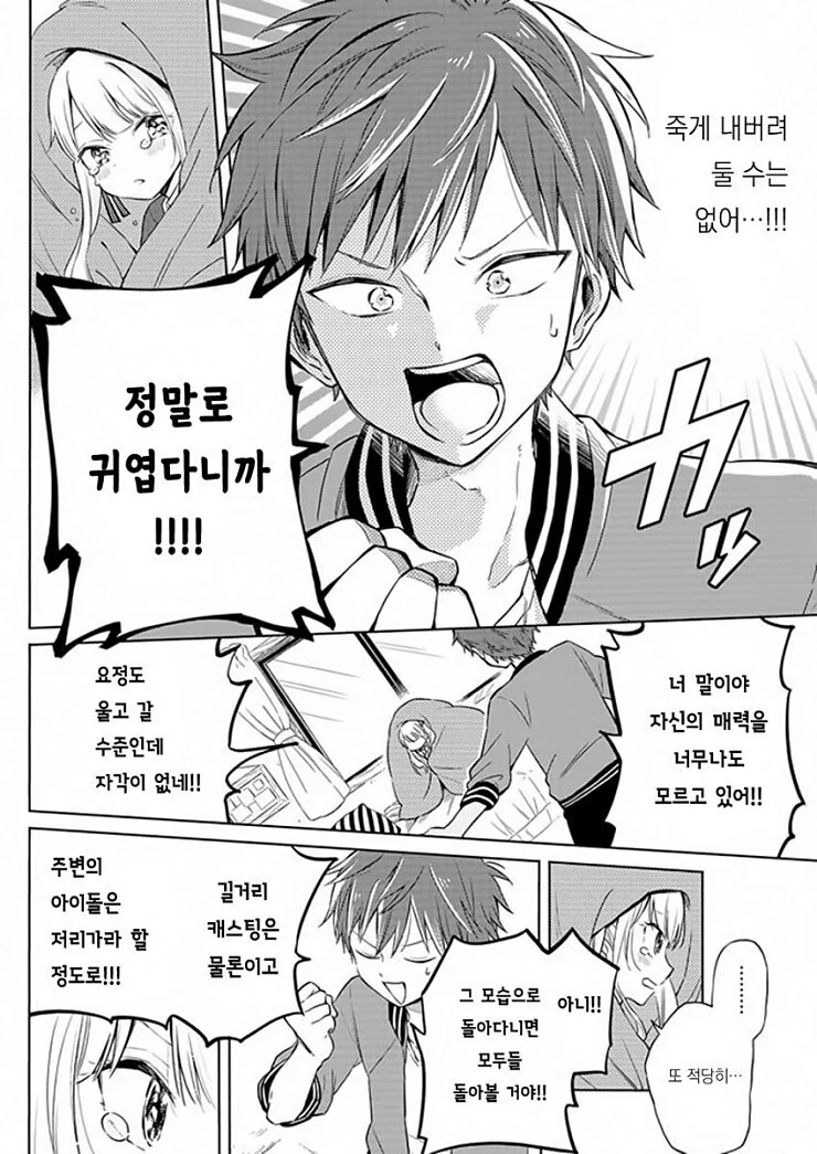 ㅎㅁ) 의붓동생이 생긴.manga - 이미지 10