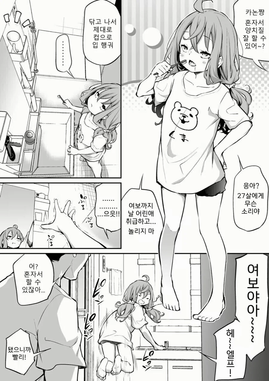 키130cm 27살 아내와 커다란 남편 만화 - 이미지 3