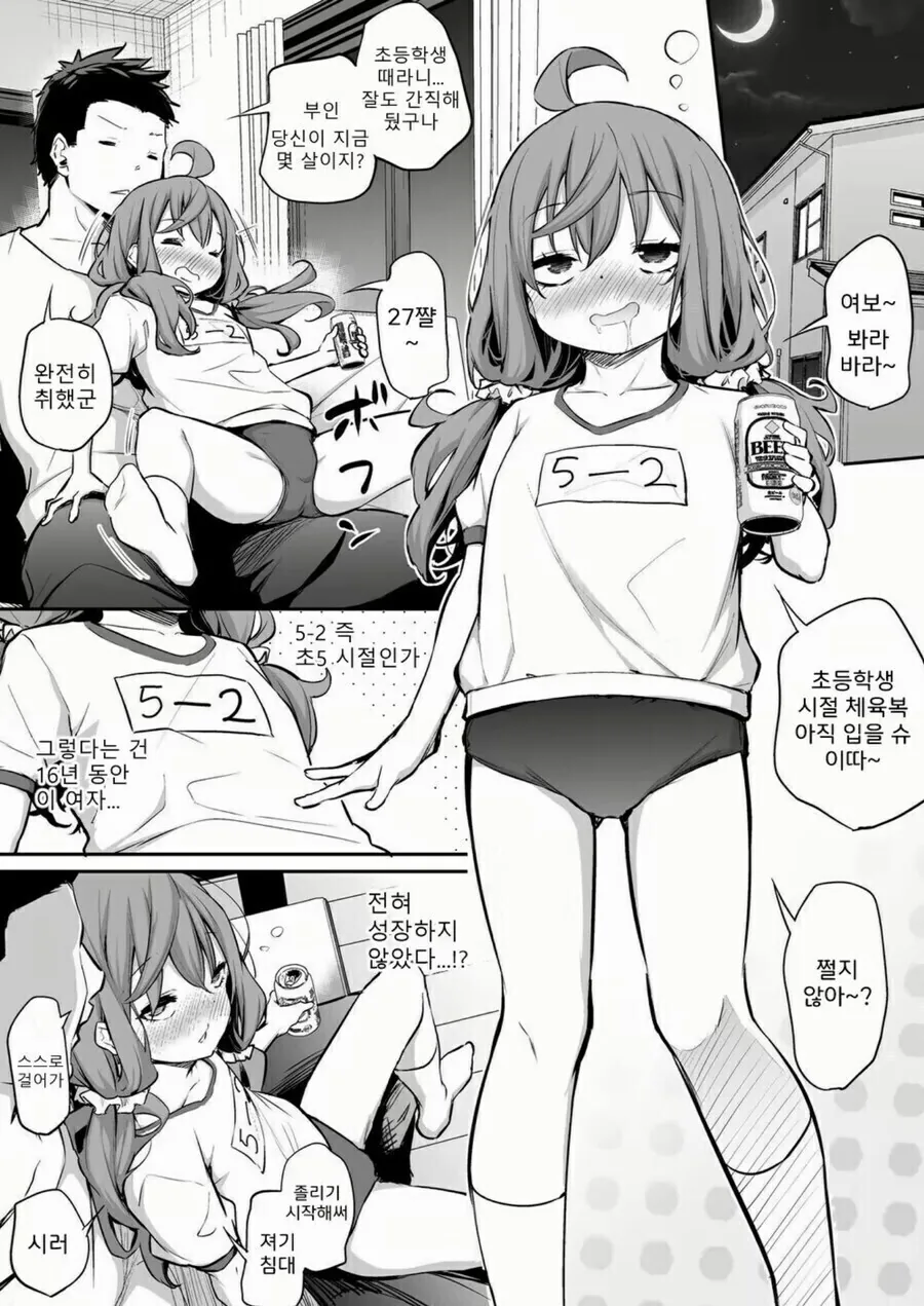 키130cm 27살 아내와 커다란 남편 만화 - 이미지 5