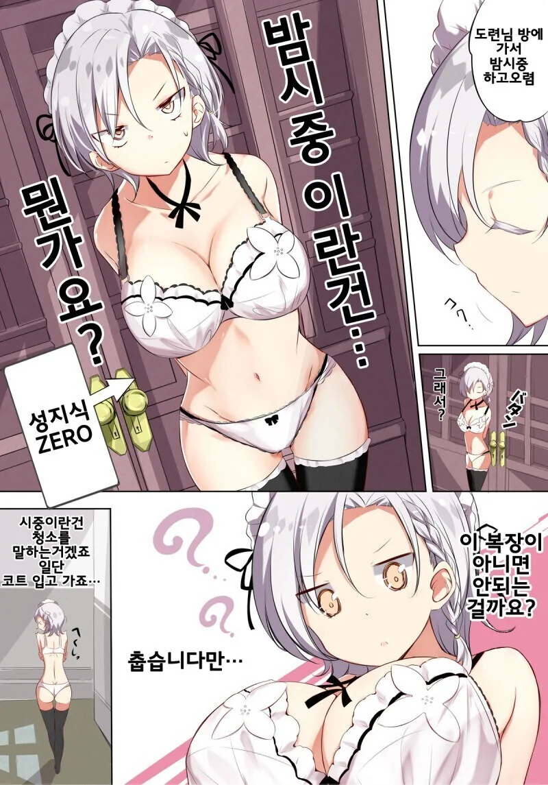 밤 시중 드는 메이드 만와.manga - 이미지 2