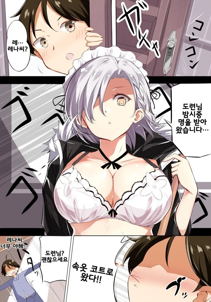 밤 시중 드는 메이드 만와.manga - 이미지 3