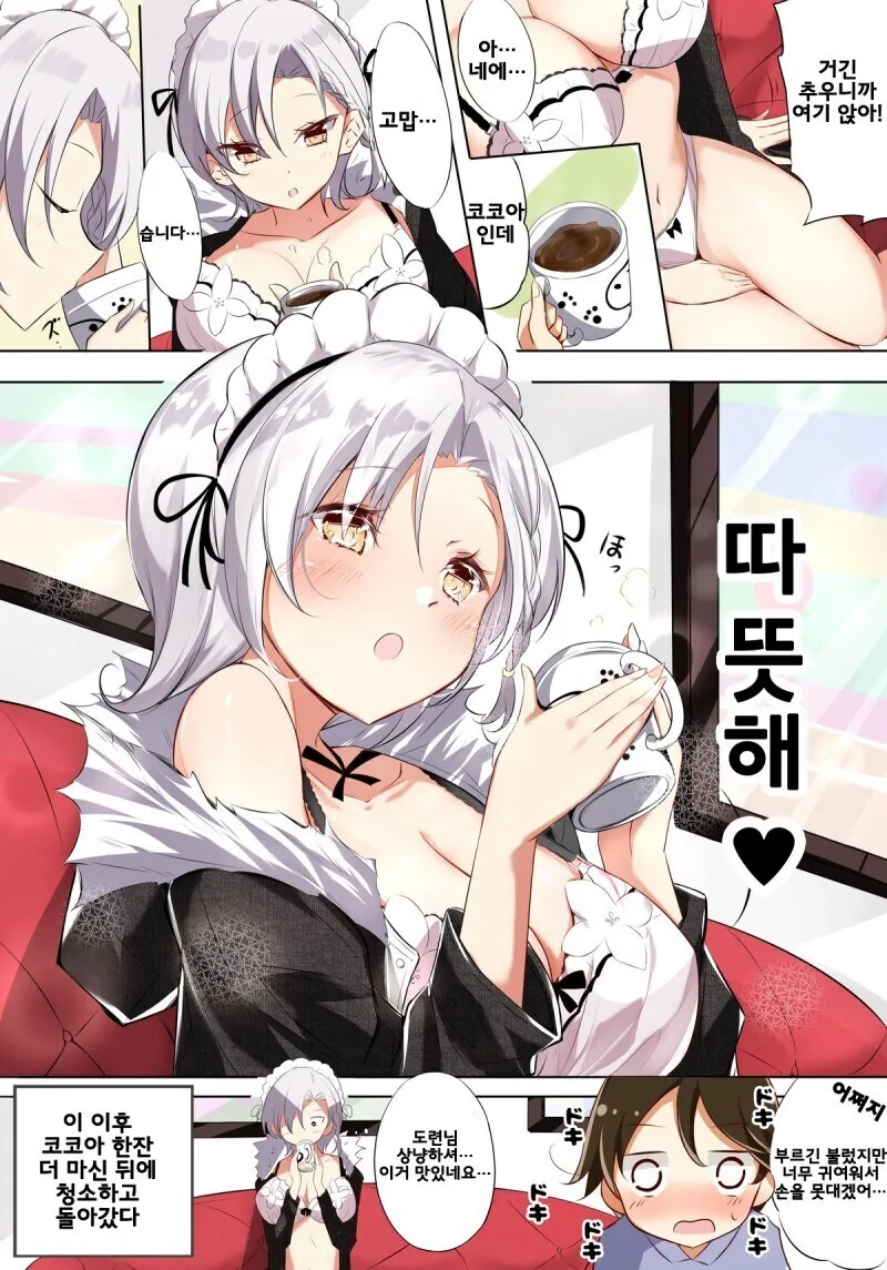 밤 시중 드는 메이드 만와.manga - 이미지 4