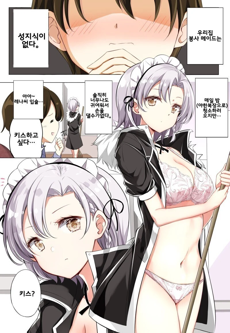 밤 시중 드는 메이드 만와.manga - 이미지 5