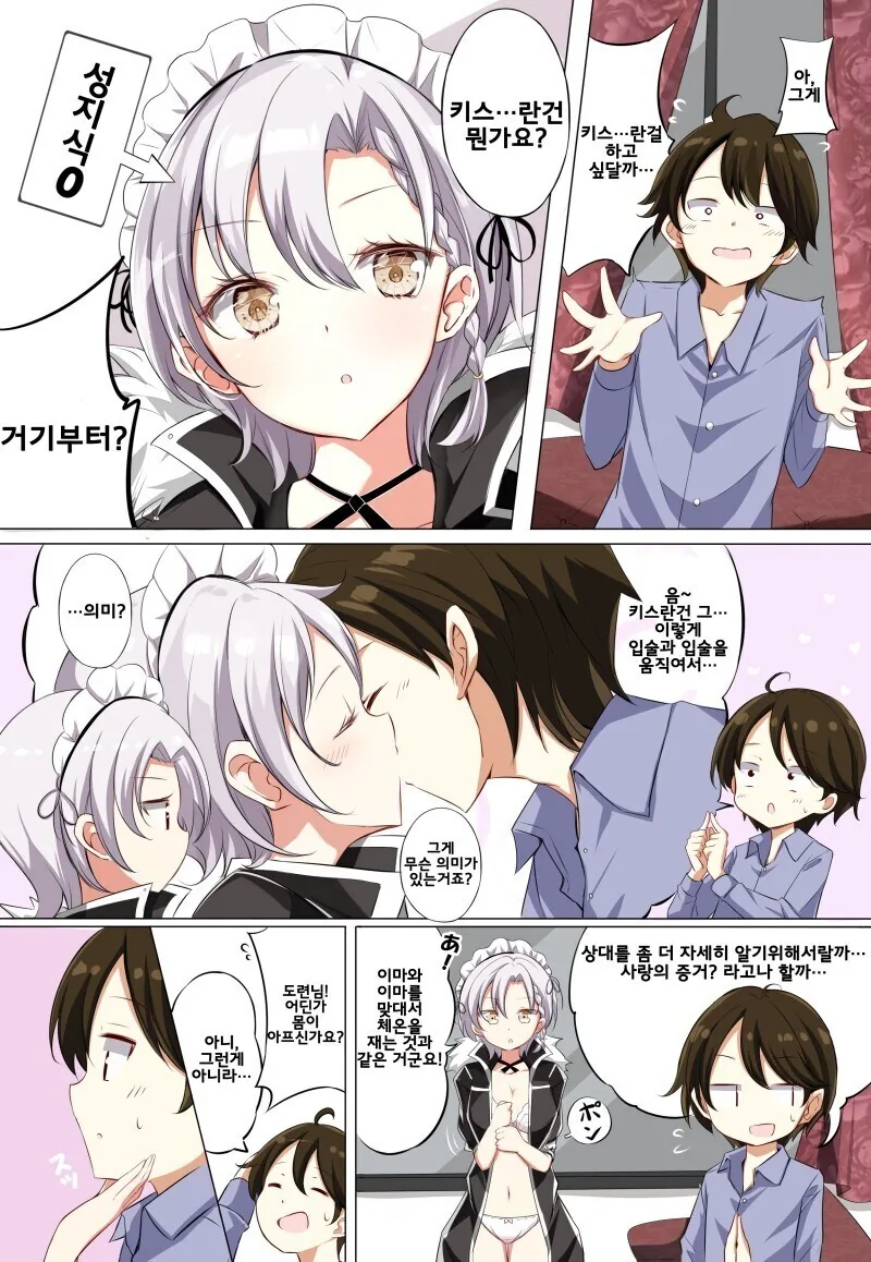 밤 시중 드는 메이드 만와.manga - 이미지 6