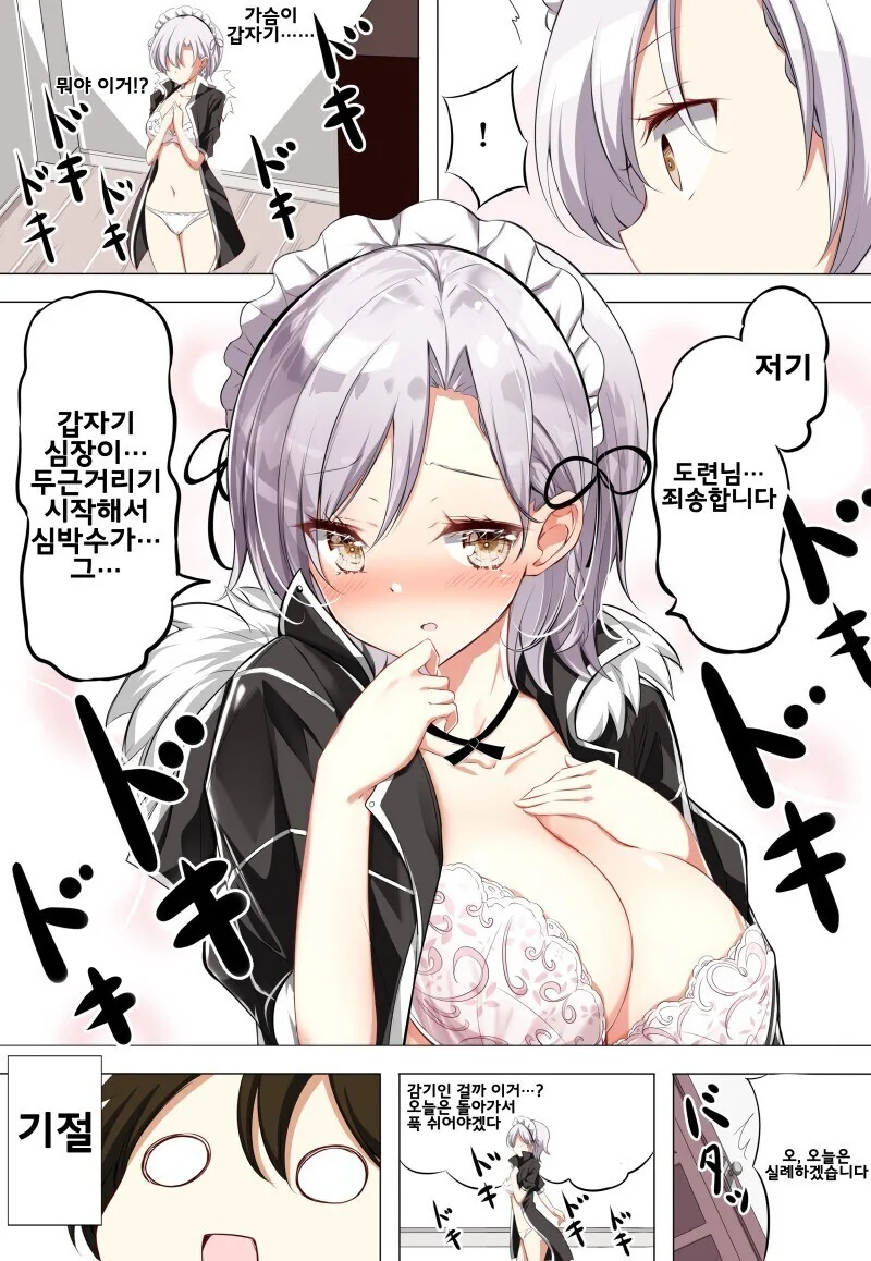 밤 시중 드는 메이드 만와.manga - 이미지 8