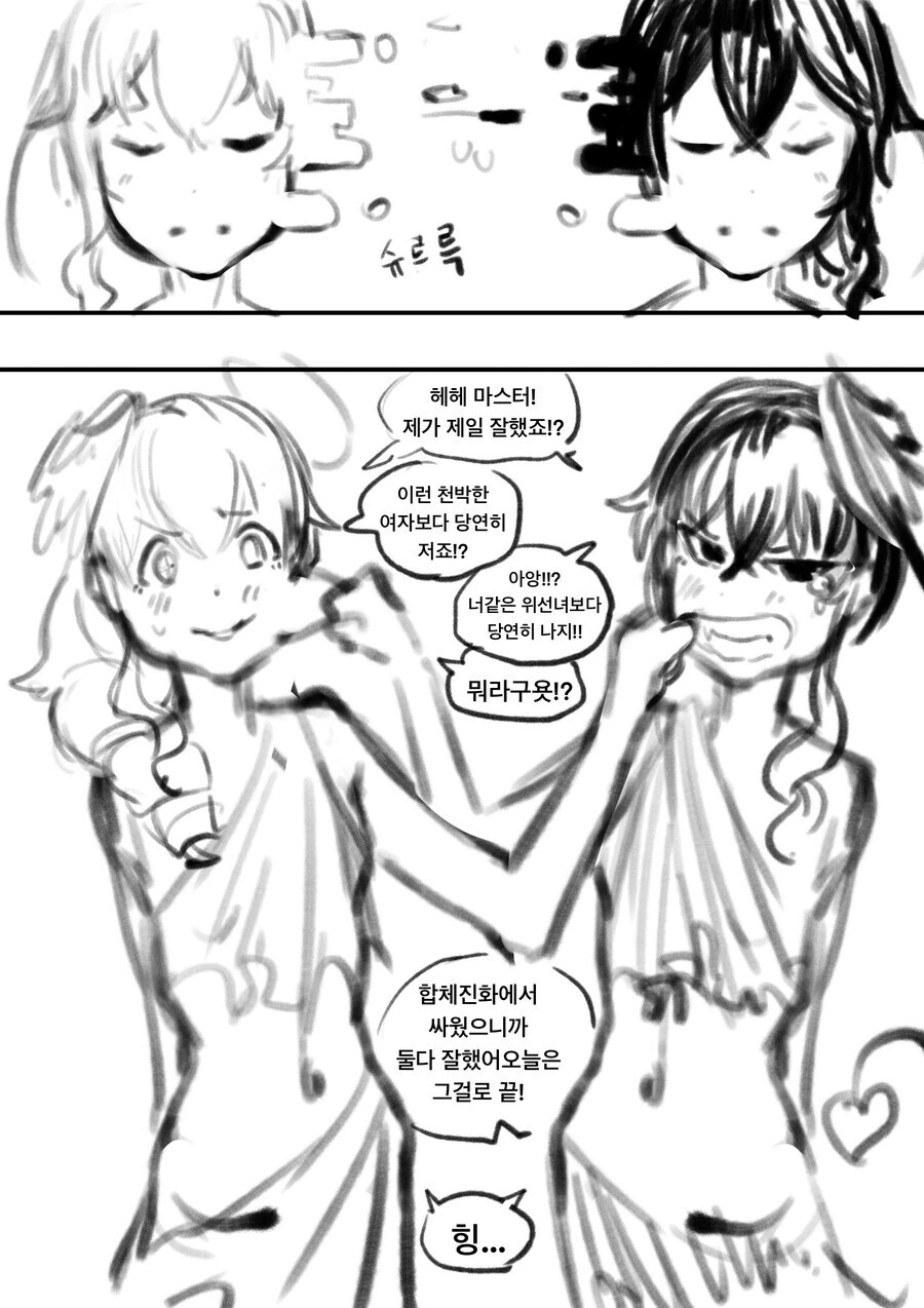 합체진화 ♥스.manhwa - 이미지 2