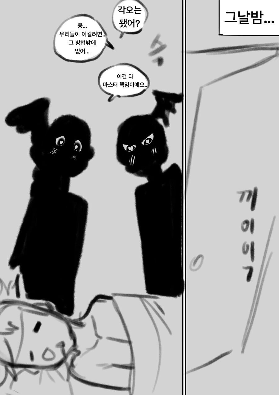 합체진화 ♥스.manhwa - 이미지 3